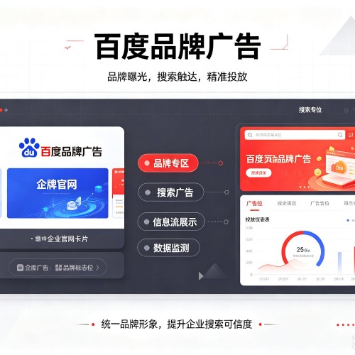 福田百度品牌广告